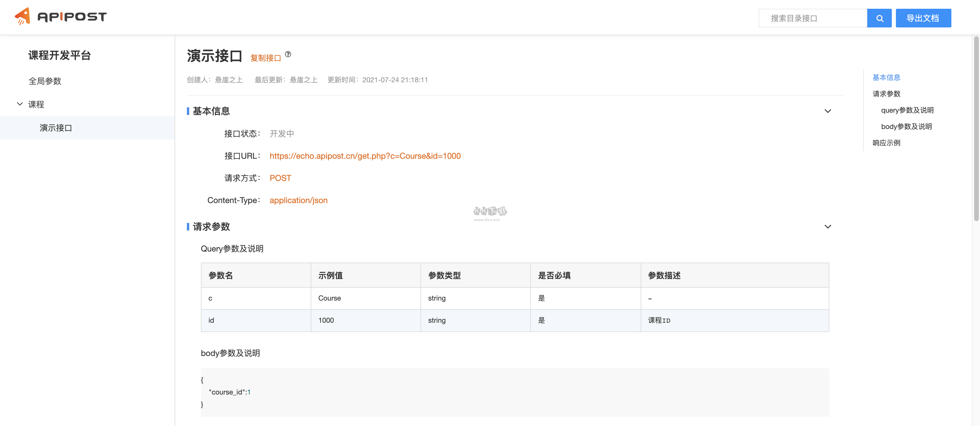 Apipost網(wǎng)頁版