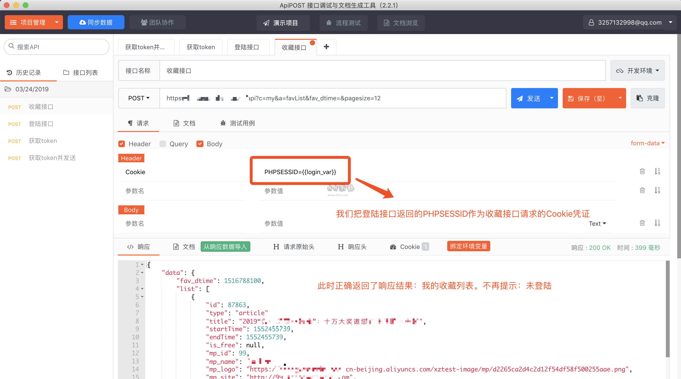 Apipost網(wǎng)頁版
