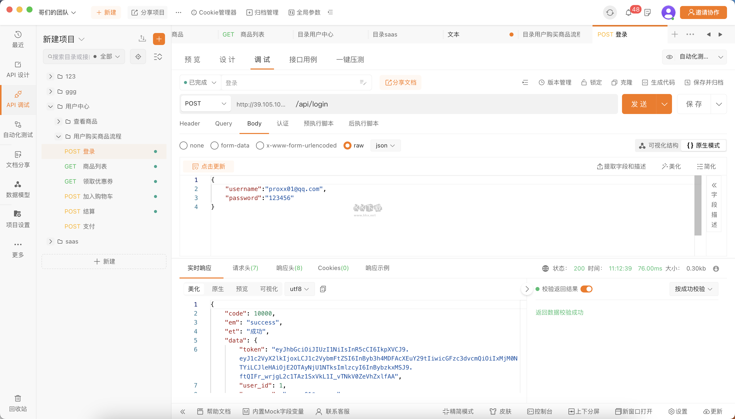 Apipost網(wǎng)頁版