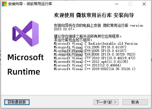 微軟常用運行庫合集最新版