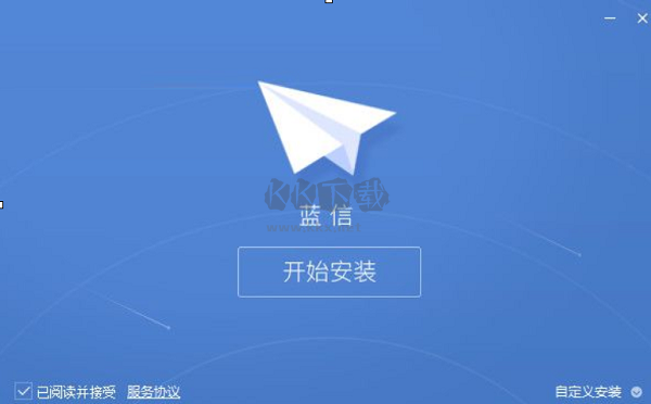 藍信電腦版最新版