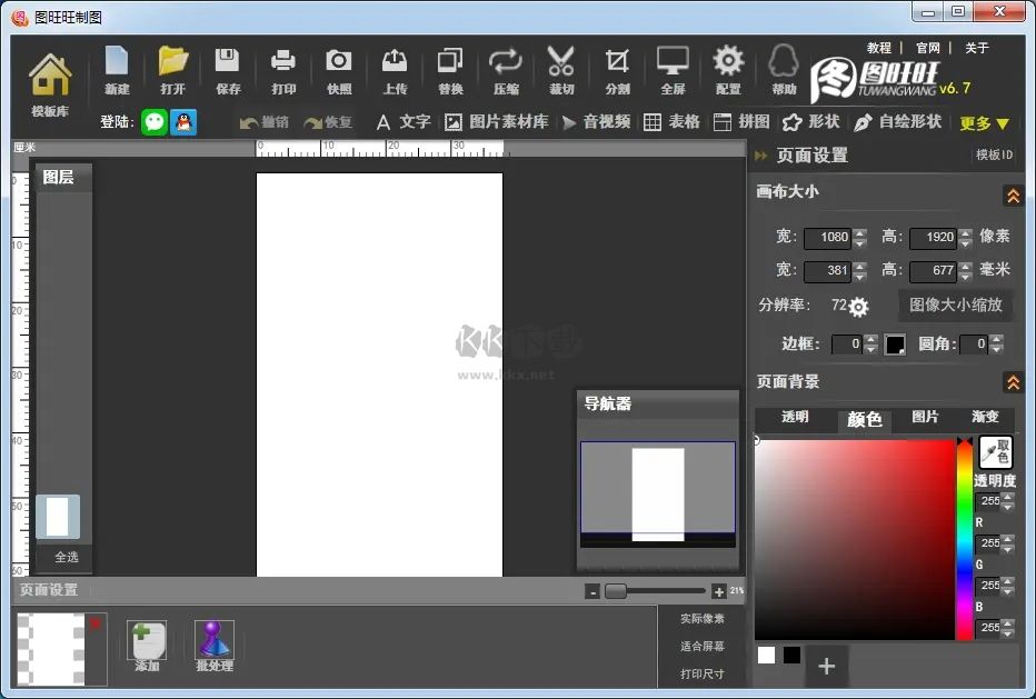 圖旺旺制圖官方版