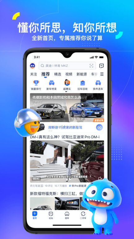 汽車之家app官網最新版