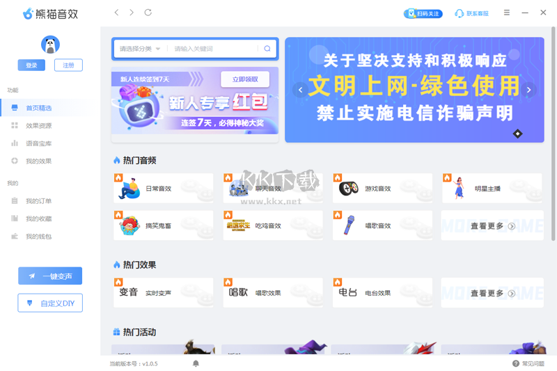 熊貓變聲器最新版