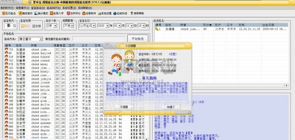 掌中寶周易起名大師破解版