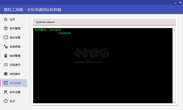 搞機工具箱PC版
