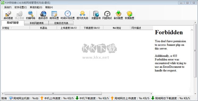 P2P終結(jié)者最高權(quán)限版