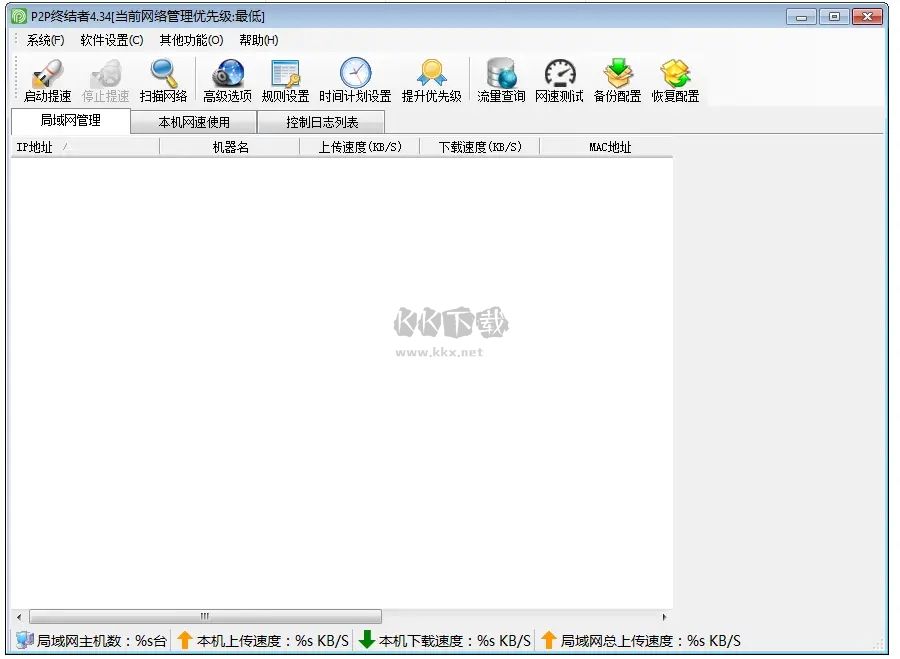 P2P終結(jié)者最高權(quán)限版