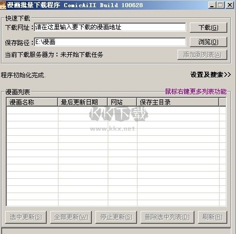 漫畫批量下載程序
