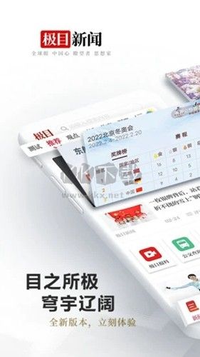 極目新聞官方最新版