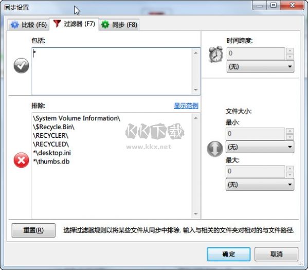 FreeFileSync綠色版