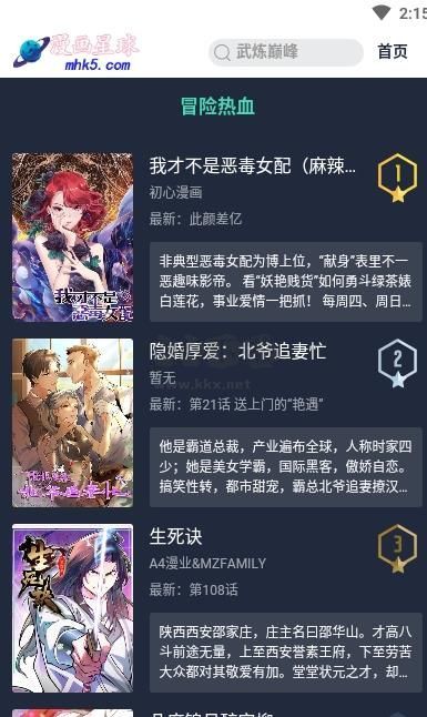 漫畫星球app