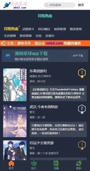 漫畫星球app