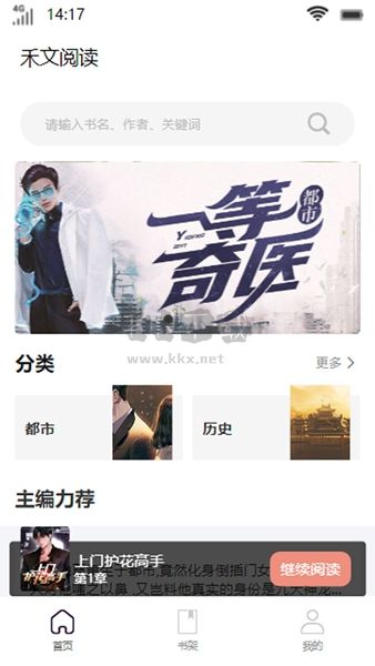 禾文閱讀破解版