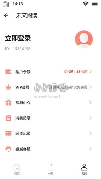 禾文閱讀破解版
