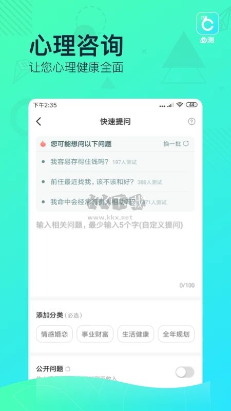 必測APP