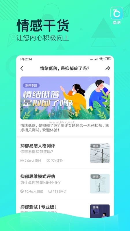 必測APP