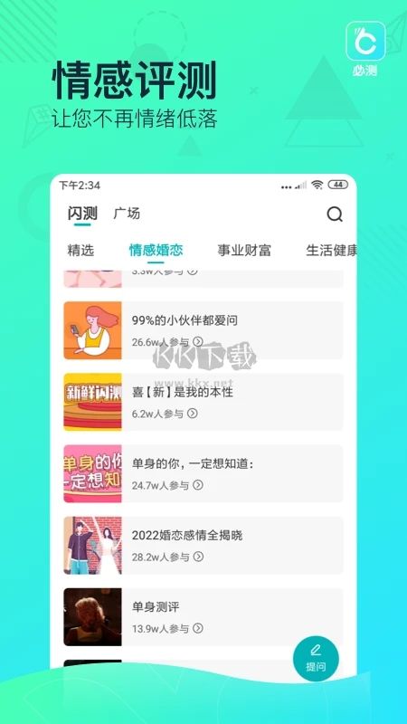 必測APP
