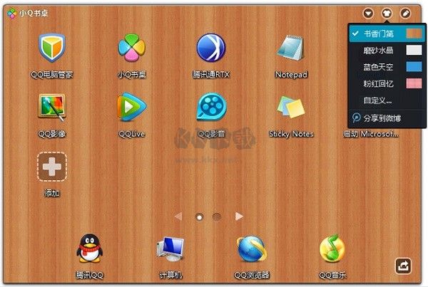 小Q書(shū)桌最新版