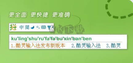 酷靈輸入法官方版