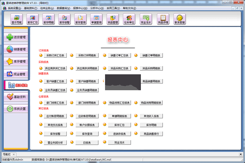 里諾進(jìn)銷存管理軟件單機(jī)版