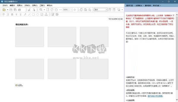 知云文獻翻譯官方版