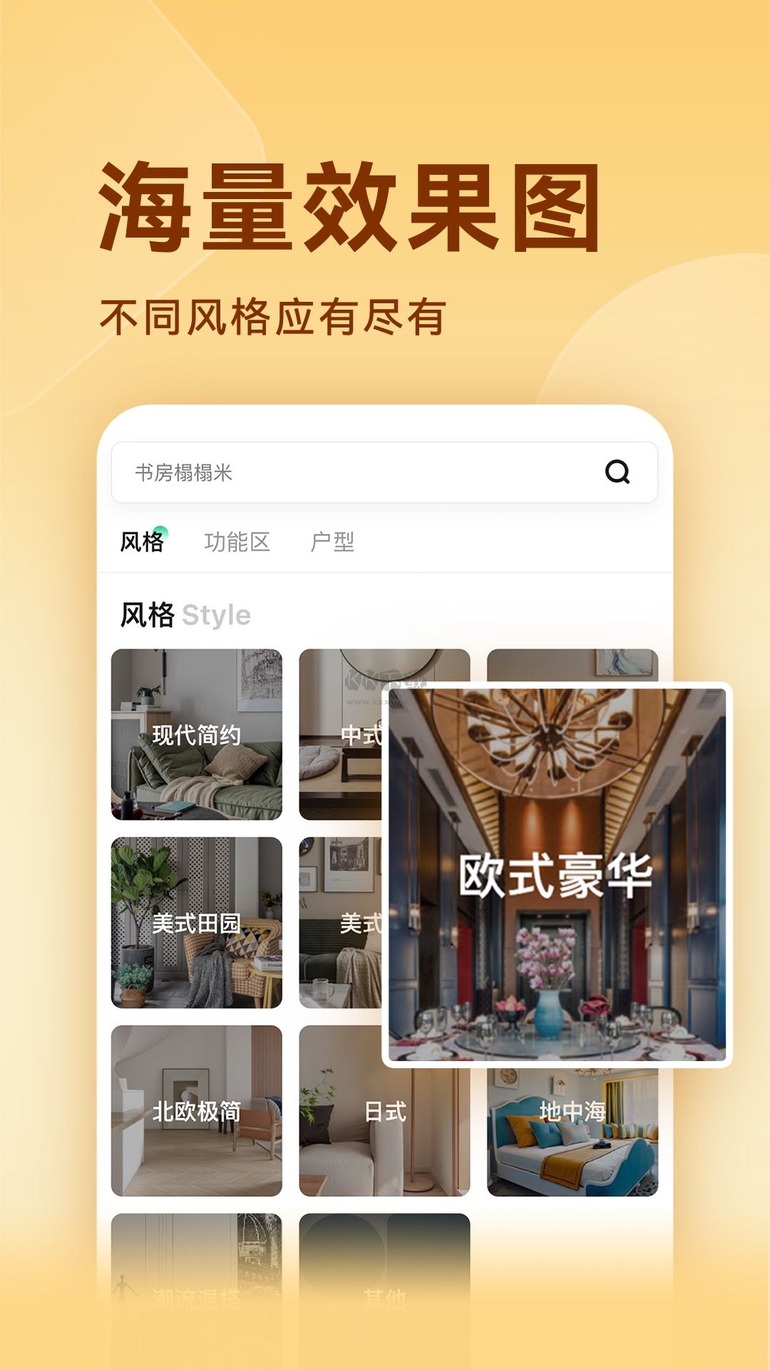 裝修圖庫app官方版最新