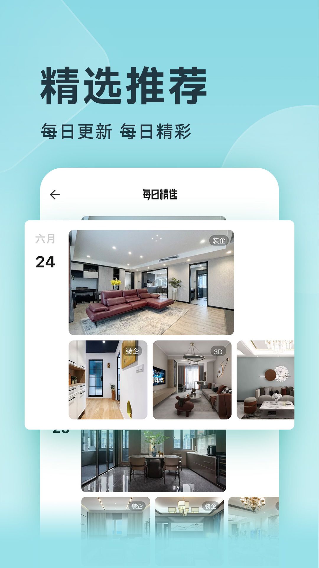 裝修圖庫app官方版最新