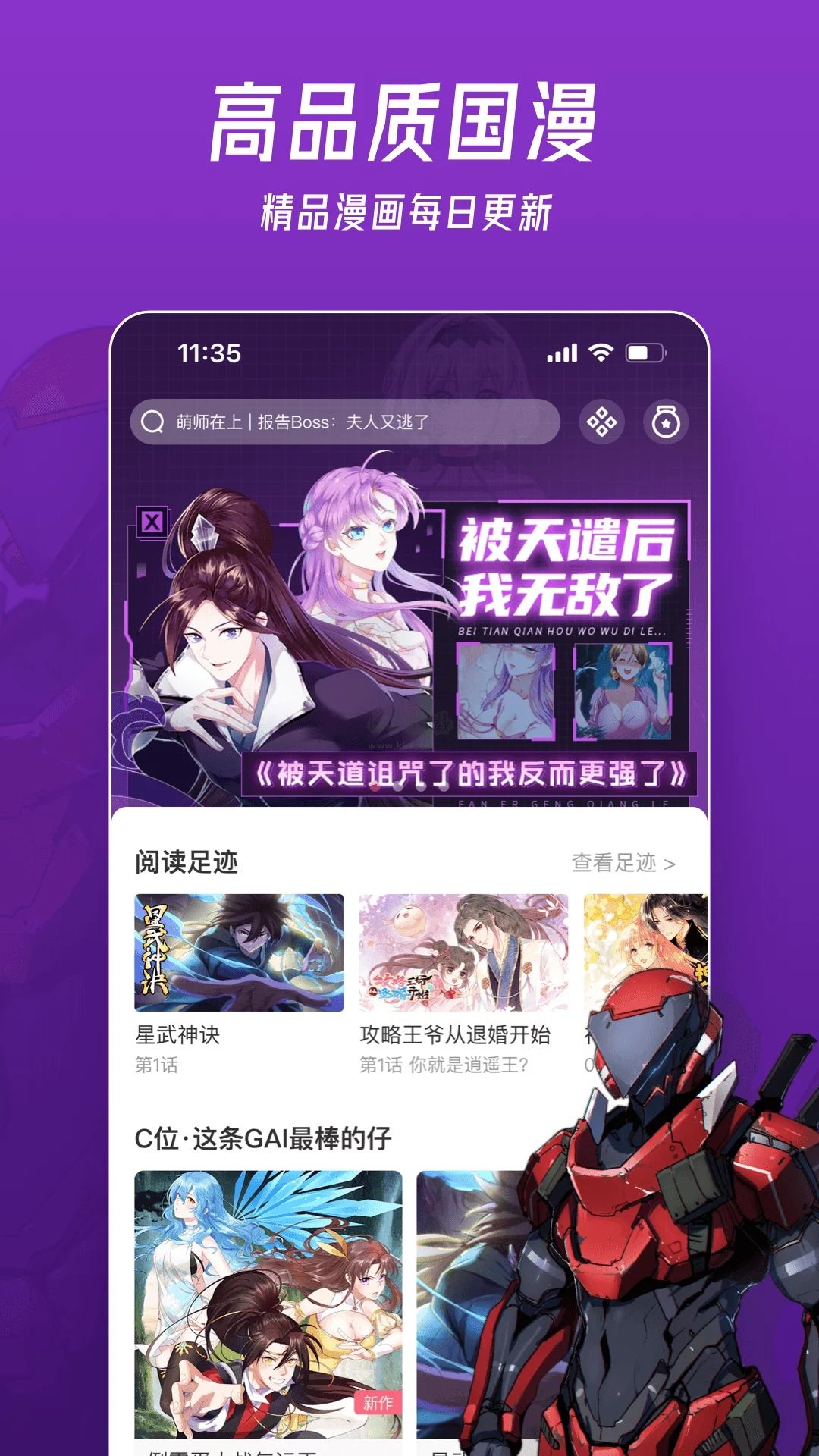 微博動漫app官方免費版