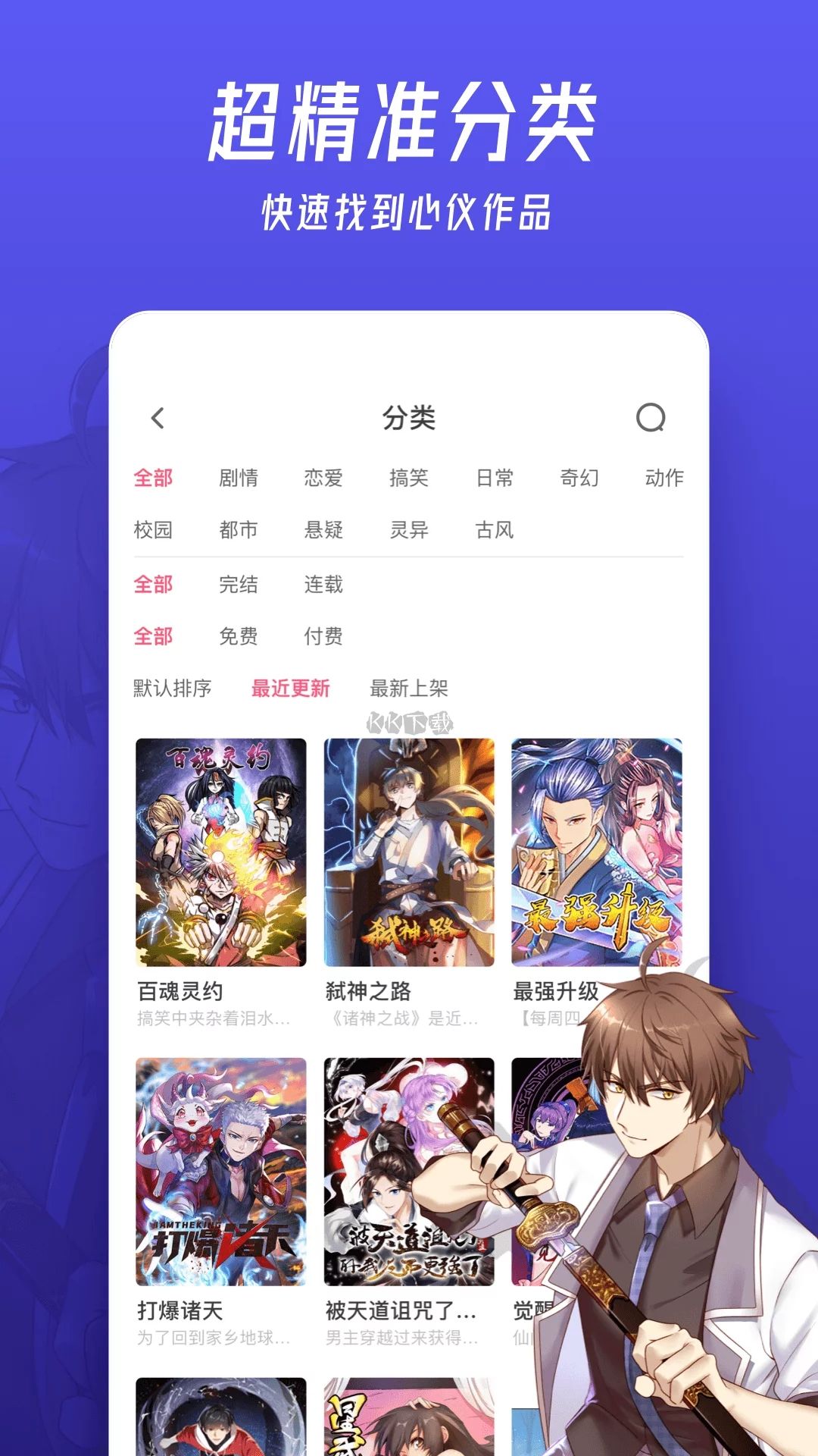 微博動漫app官方免費版