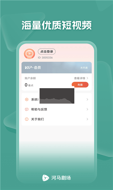 河馬劇場(chǎng)App去廣告版