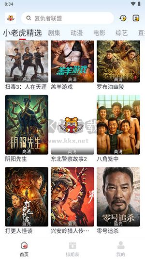 新小老虎影視APP