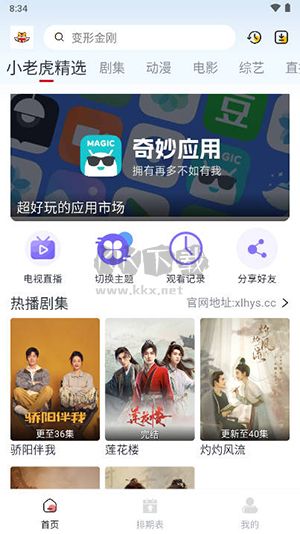 新小老虎影視APP