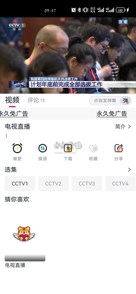 新小老虎影視APP