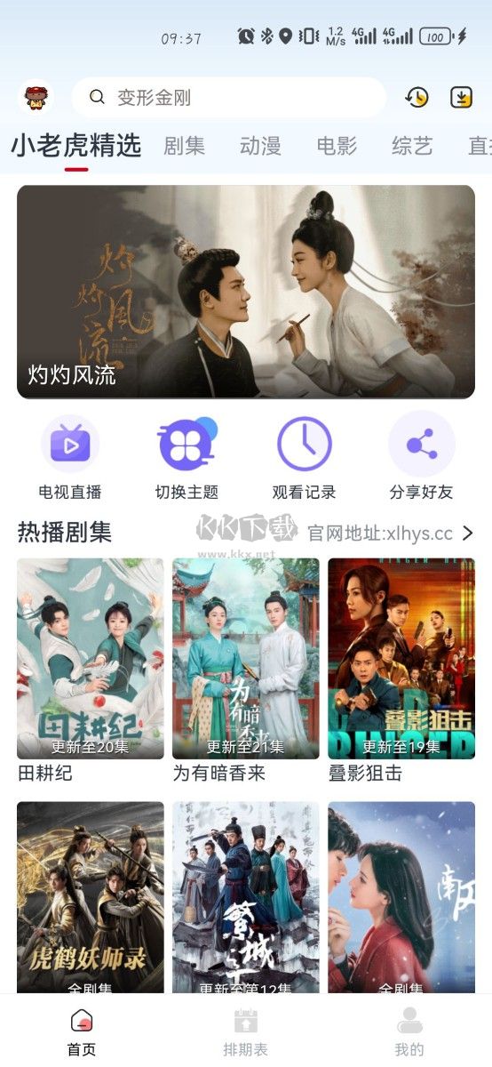 新小老虎影視APP