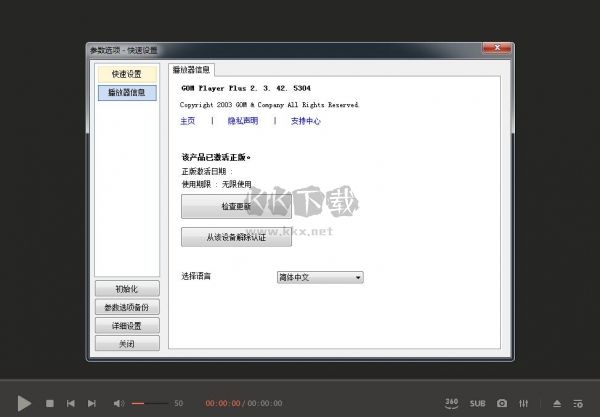 GOM Player Plus中文綠色版