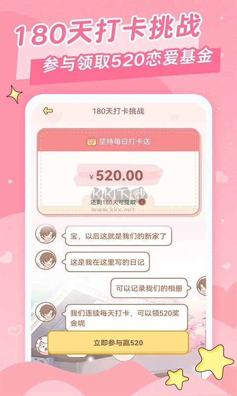 愛情日記app官方最新版