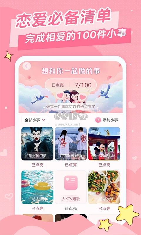 愛情日記app官方最新版