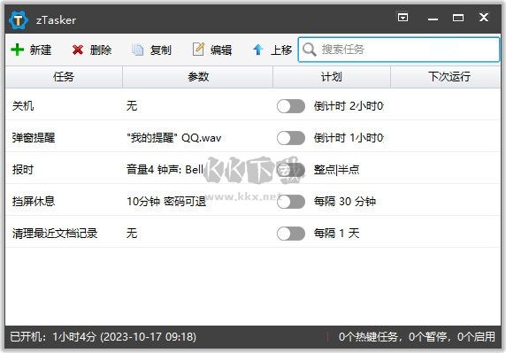 zTasker自動(dòng)化助手
