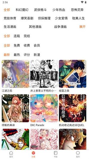 愛國(guó)漫app官方2023最新版