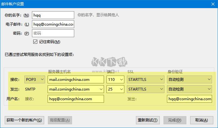 Thunderbird郵箱綠色便攜版