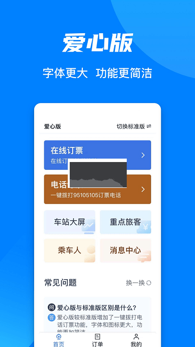 12306(票務(wù)查詢)官方版2023最新