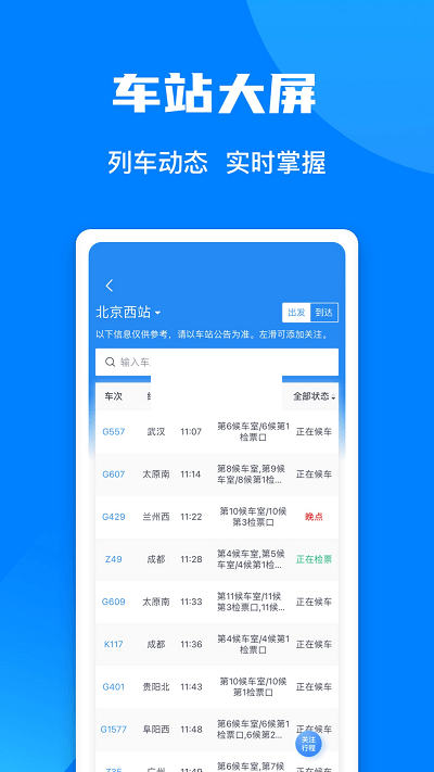 12306(票務(wù)查詢)官方版2023最新