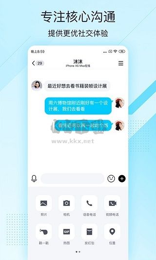 qq輕聊版最新版本