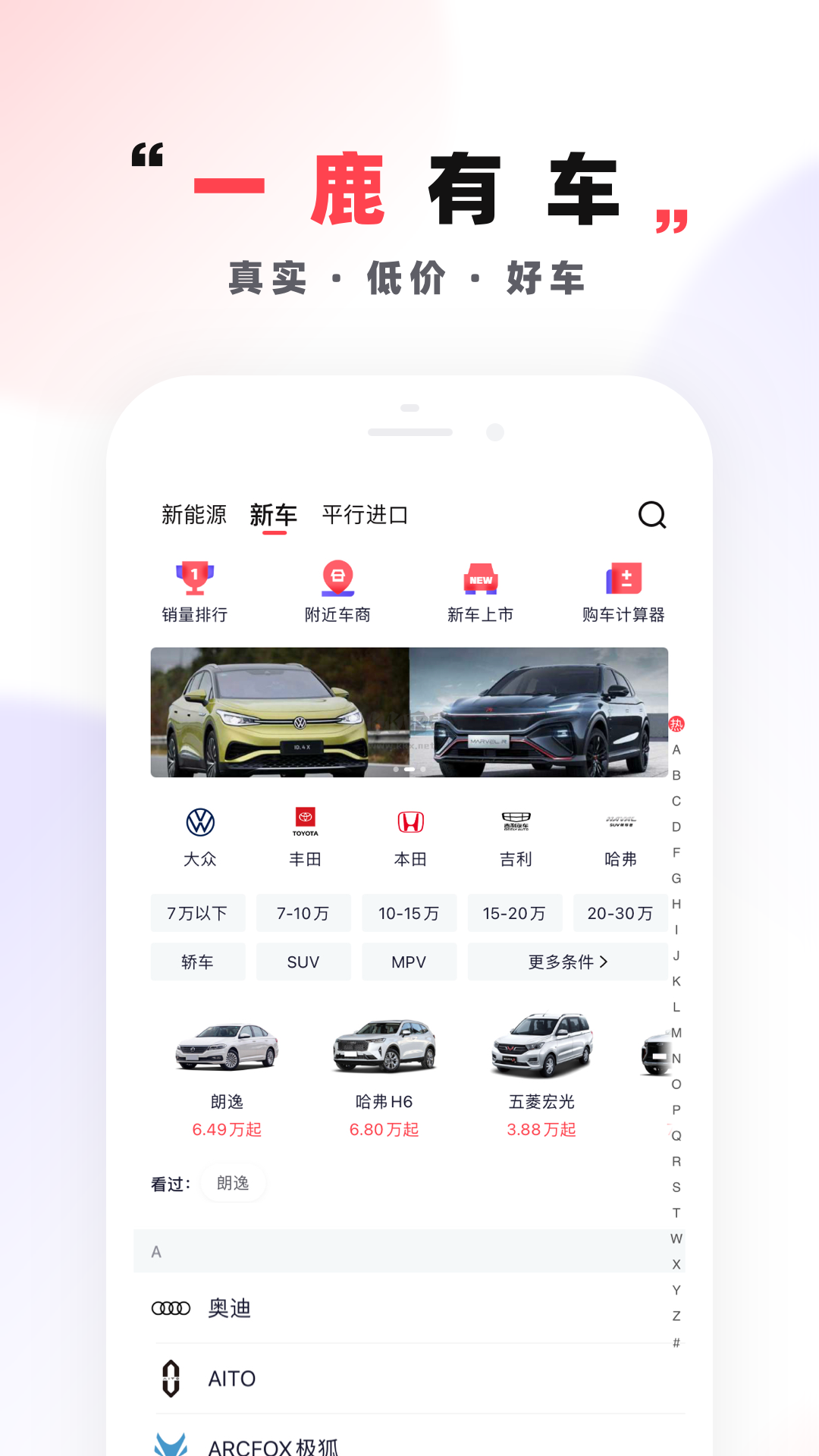 一鹿有車app(汽車服務(wù))官網(wǎng)版2023最新