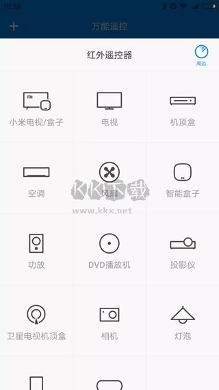萬(wàn)能遙控APP最新版
