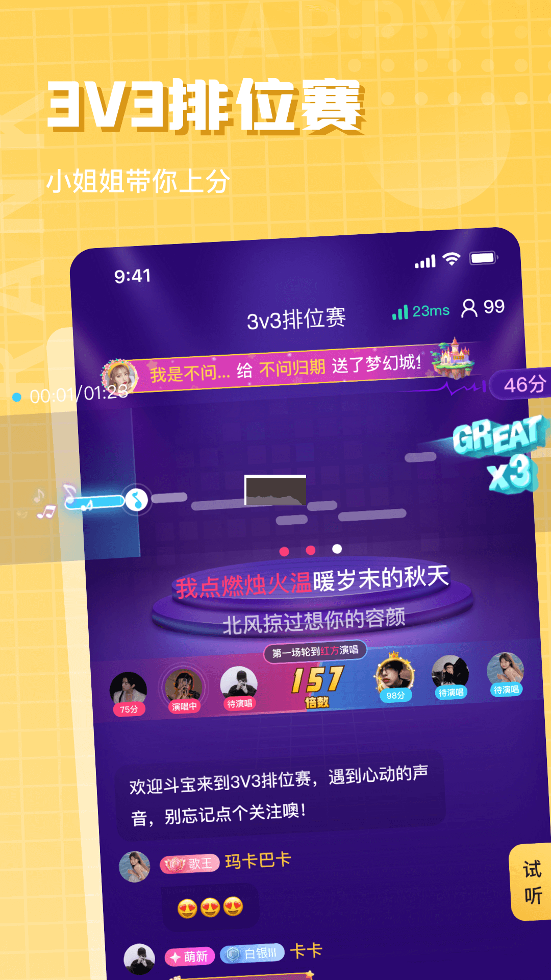 歡樂(lè)斗歌app官網(wǎng)版2023最新