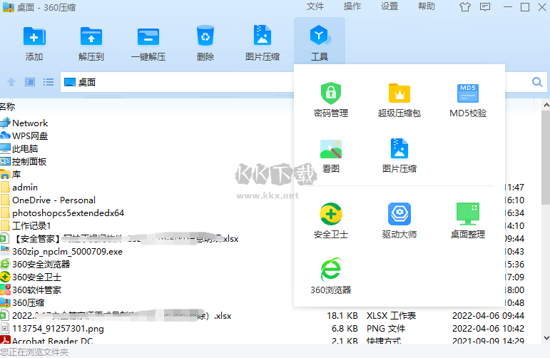 360壓縮軟件4.0純凈版(無捆綁)