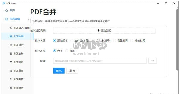 PDF Guru開源PDF工具箱