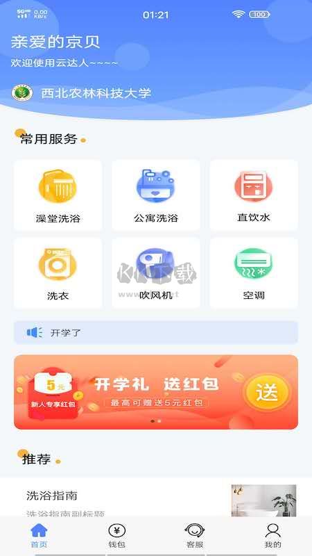 云達(dá)人app官方新版本